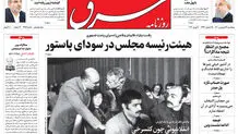 پنجشنبه 19 فروردین 1400 | شماره 3972