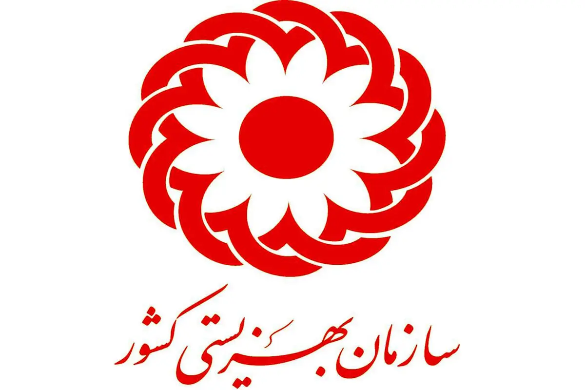 پاسخ سازمان بهزیستی  به گزارش «شرق»

