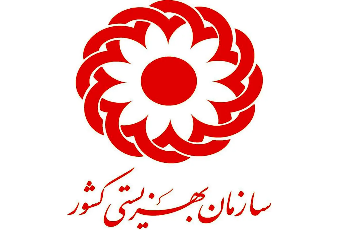 پاسخ سازمان بهزیستی  به گزارش «شرق»

