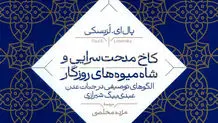 مستنطقِ بزرگ علوی