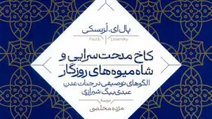 معماری  و ادبیات عصر صفوی

