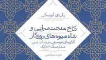 معماری  و ادبیات عصر صفوی

