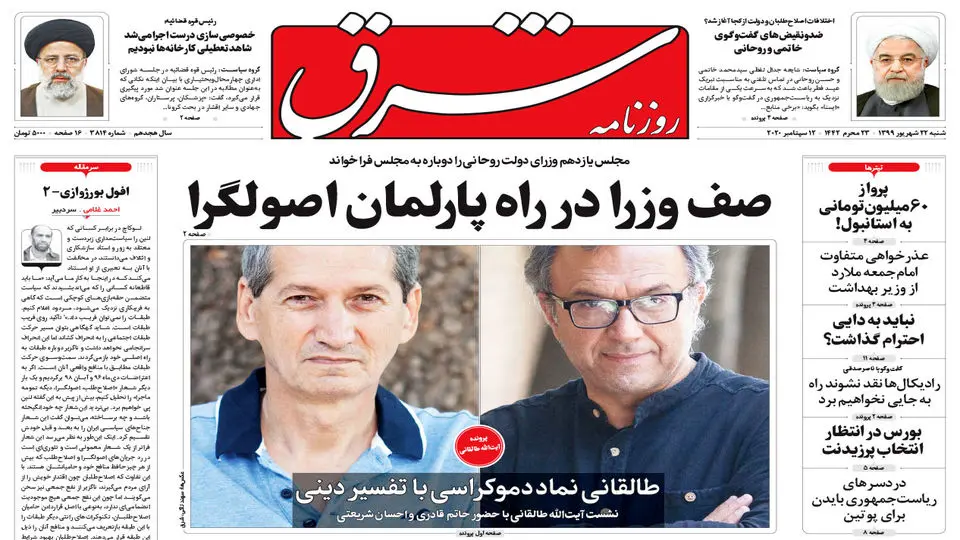 شنبه 22 شهریور 1399 شماره 3814