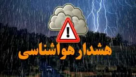 پیش‌بینی هوای خراسان جنوبی فردا دوشنبه 20 اسفند/ هشدار سطح نارنجی 