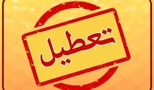 ادارات و مدارس کدام استان‌ها فردا چهارشنبه ۵ آذر ۱۴۰۴ تعطیل است؟