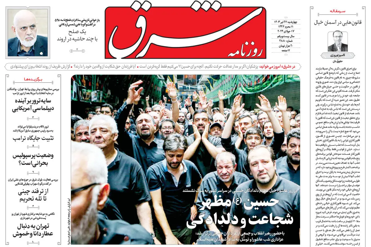 چهارشنبه 27 تیر 1403 شماره 4880