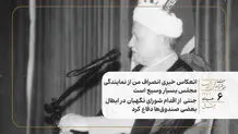 انعکاس خبری انصراف من از نمایندگی مجلس بسیار وسیع است/ جنتی  از اقدام شورای نگهبان در ابطال بعضی صندوق‌ها دفاع کرد