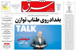 روزنامه شرق دوشنبه 26 آبان 1404 شماره 5257