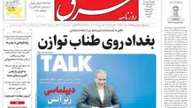 روزنامه شرق دوشنبه 26 آبان 1404 شماره 5257