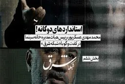 می‌گفتند چیزهایی هست که شما نمی‌دانید!