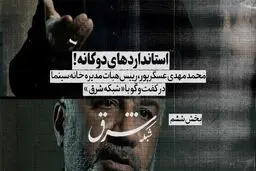 می‌گفتند چیزهایی هست که شما نمی‌دانید!
