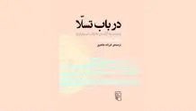 به سوی معنای جدید