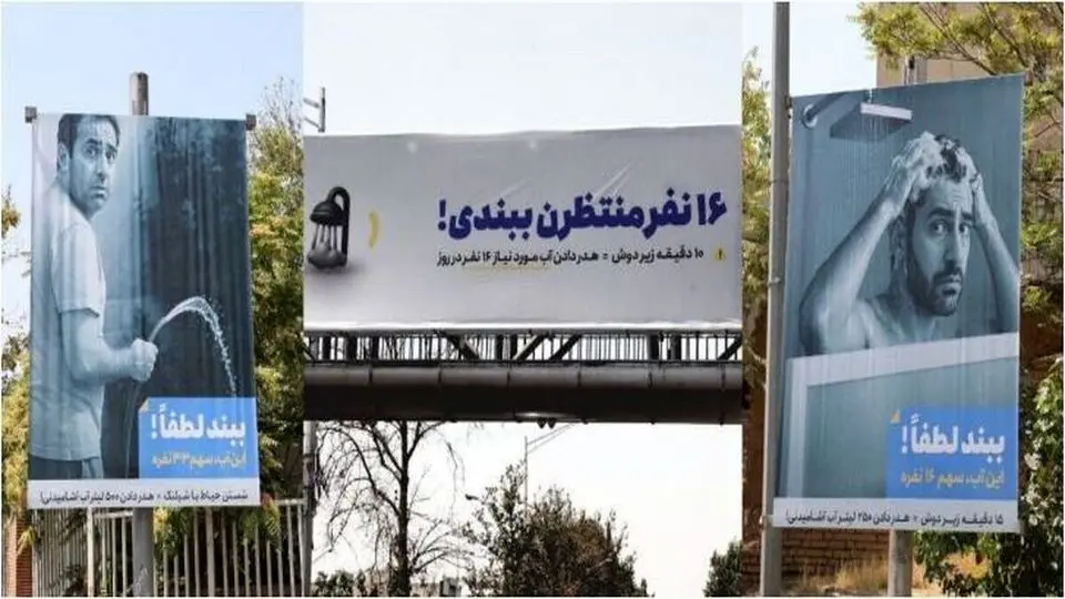 انتقاد از شیوه تبلیغات صرفه‌جویی آب /شهرداری تهران باید اصلاح کند
