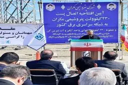 پست ۲۳۰ کیلوولت پتروشیمی مکران افتتاح شد؛ اتصال جدید به شبکه سراسری برق!