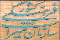 انتصاب مدیران ۴ پرونده ثبت جهانی میراث فرهنگی