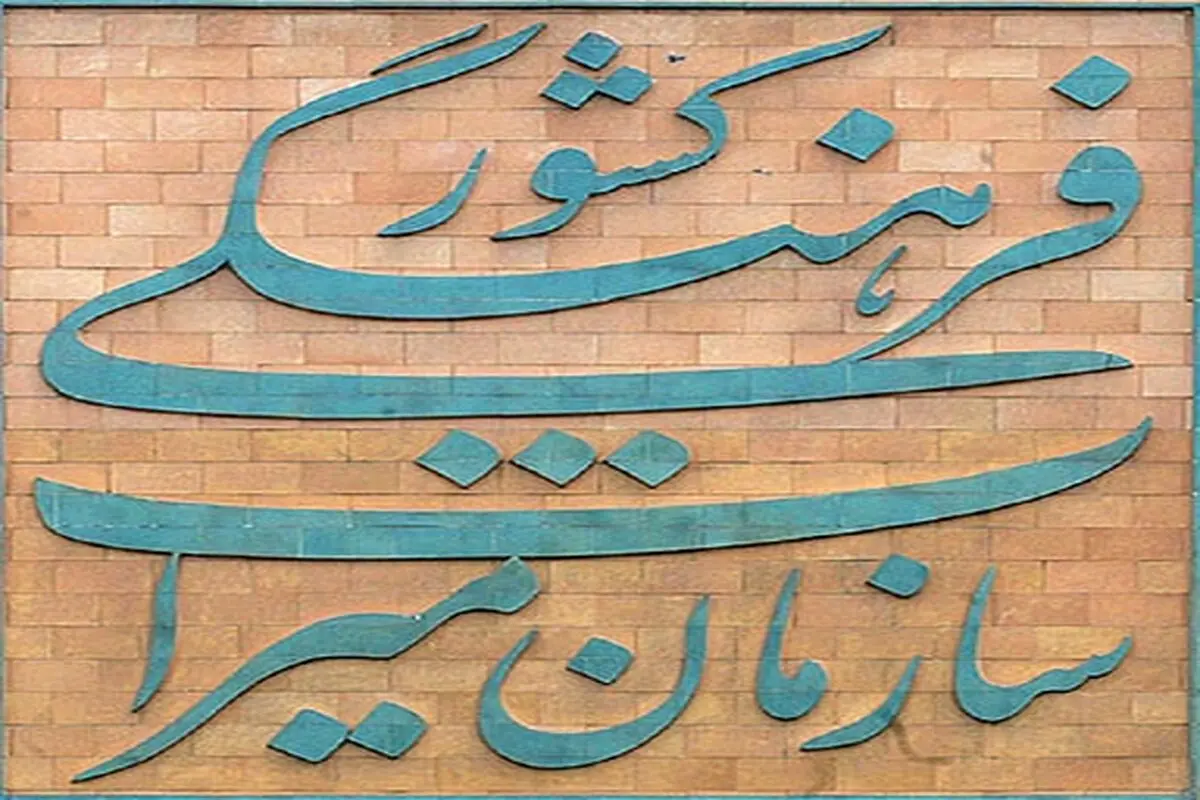 انتصاب مدیران ۴ پرونده ثبت جهانی میراث فرهنگی