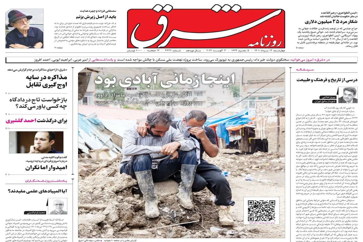 چهارشنبه 12 مرداد 1401| شماره 4342