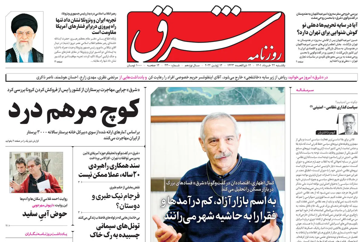 یکشنبه 22 خرداد 1401| شماره 4300