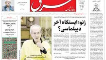 روزنامه شرق پنجشنبه 7 اسفند 1404 شماره 5337