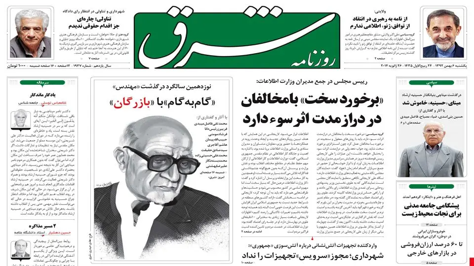 یکشنبه 06 بهمن 1392 شماره 1937