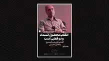 انقلاب محصول انسداد و دو قطبی است