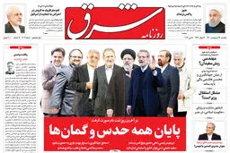 یکشنبه 26 اردیبهشت 1400 | شماره 4002