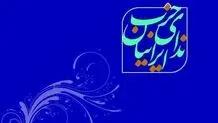 بیانیه «حزب ندای ایرانیان» در پی حمله تروریستی به حرم مطهر شاه‌چراغ