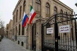 کنسولگری روسیه در اصفهان بازگشایی شد 