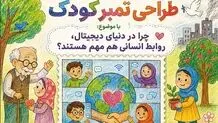 دعوت از کودکان برای شرکت در نخستین مسابقه طراحی تمبر کودک