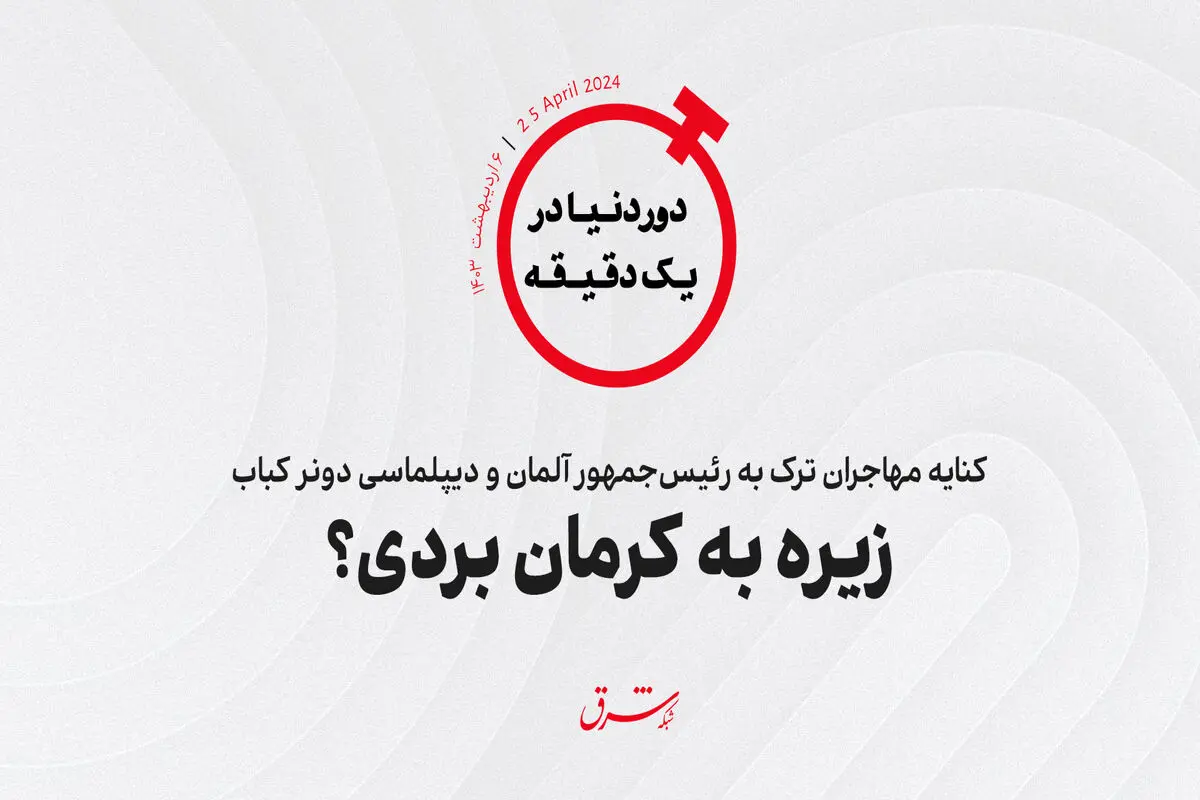 زیره به کرمان بردی؟