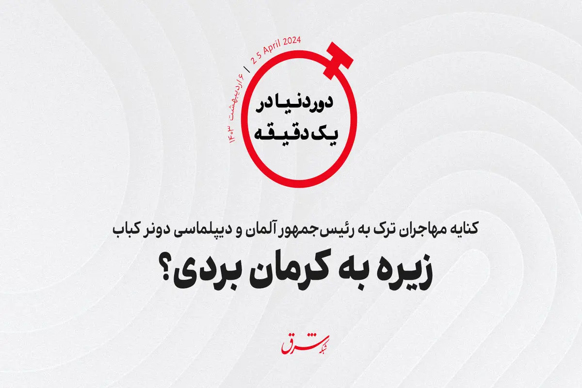 زیره به کرمان بردی؟