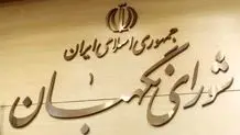 سواد نمایندگان تدوین کننده لایحه حجاب به روایت شورای نگهبان/ عکس


