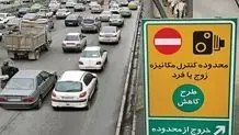 خودروها با این پلاک‌ها امروز یکشنبه ۱۶ آذر در تهران جریمه می‌شوند 