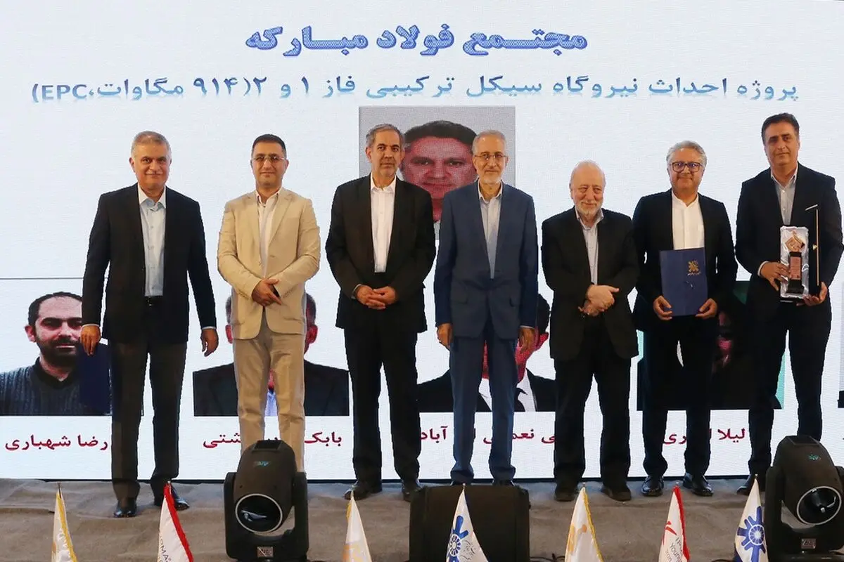 اعطای جایزه ملی مدیریت ابرپروژه ایران به شرکت فولاد مبارکه