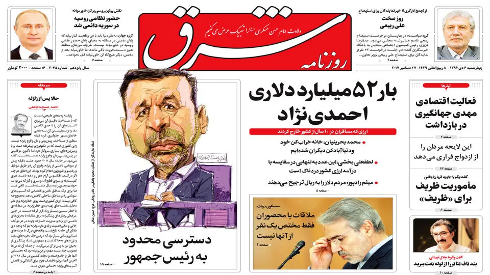 چهارشنبه 6 دی 1396 شماره 3045