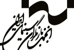 بیانیه انجمن بازیگران در پی بازداشت چند بازیگر