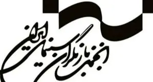 بیانیه انجمن بازیگران در پی بازداشت چند بازیگر