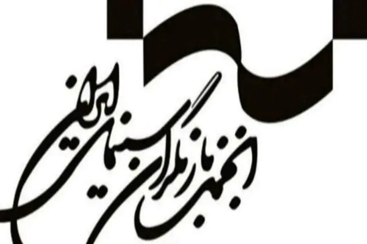 بیانیه انجمن بازیگران در پی بازداشت چند بازیگر