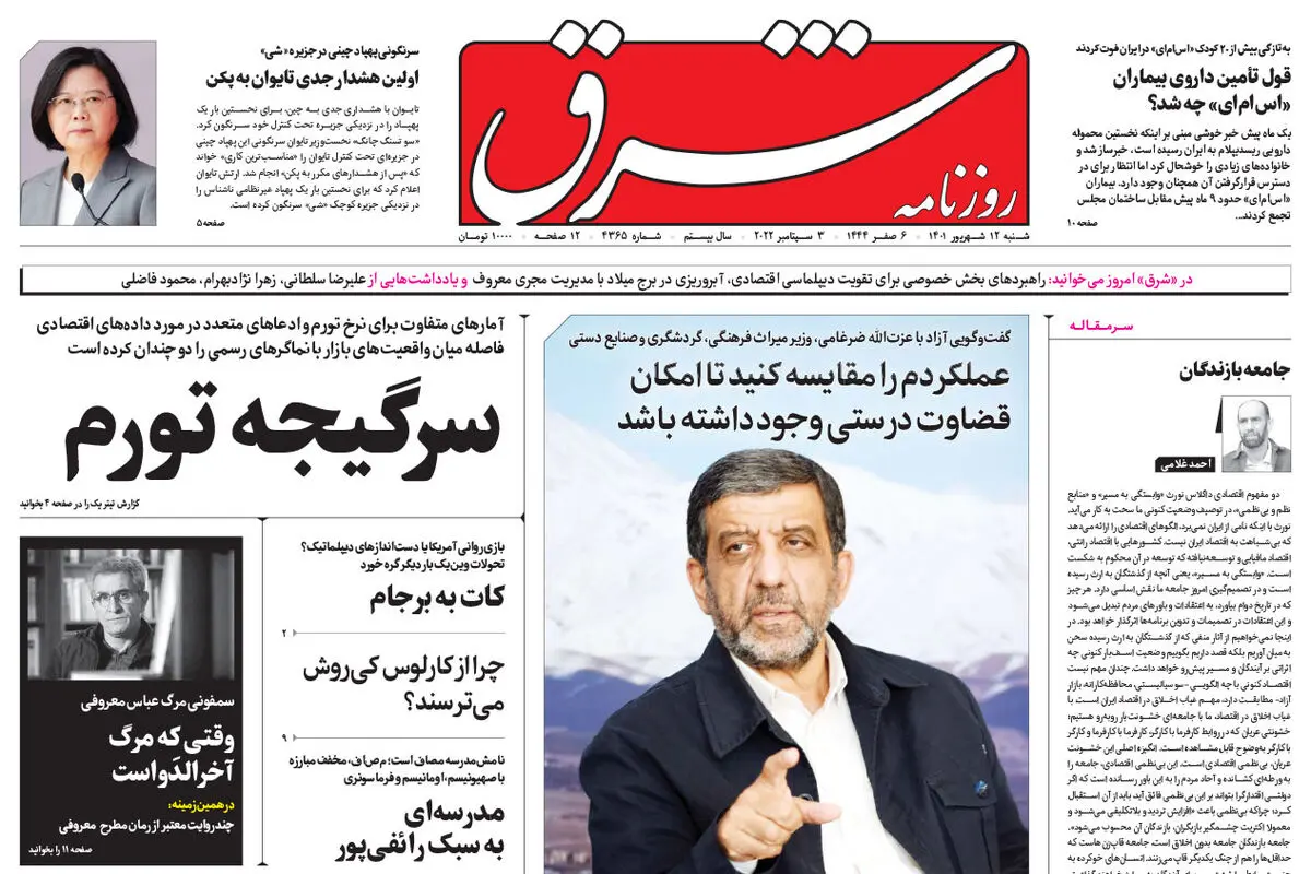 شنبه 12 شهریور 1401 شماره 4365
