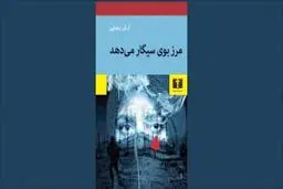 کابوس‌های حافظه