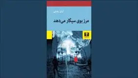 کابوس‌های حافظه