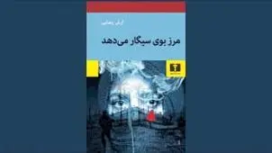 کابوس‌های حافظه