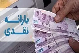  یارانه این افراد ماهانه ۴۲۰ هزارتومان شد

