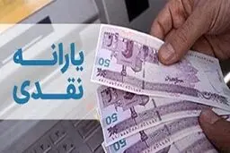  یارانه این افراد ماهانه ۴۲۰ هزارتومان شد

