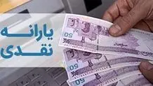  یارانه این افراد ماهانه ۴۲۰ هزارتومان شد

