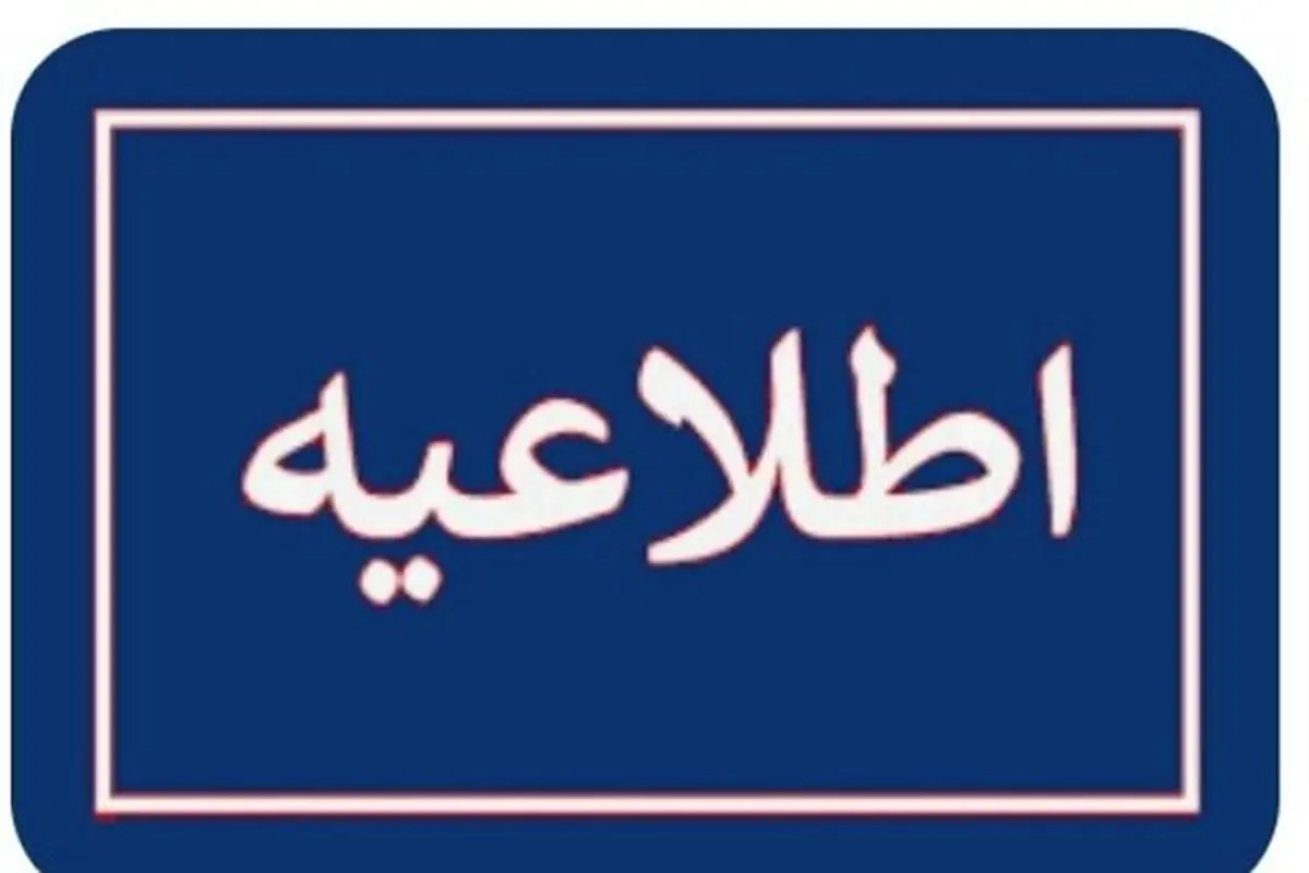 ادارات بوشهر سه شنبه و چهارشنبه تعطیل شد؟