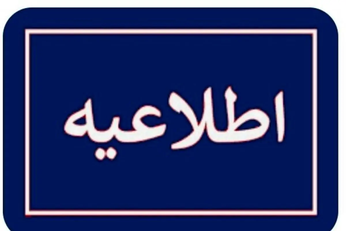ادارات بوشهر سه شنبه و چهارشنبه تعطیل شد؟