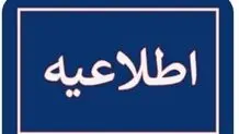 ادارات بوشهر سه شنبه و چهارشنبه تعطیل شد؟