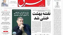 دوشنبه 20 اسفند 1403 شماره 5070