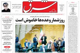 روزنامه شرق دوشنبه 5 خرداد 1404 شماره 5119